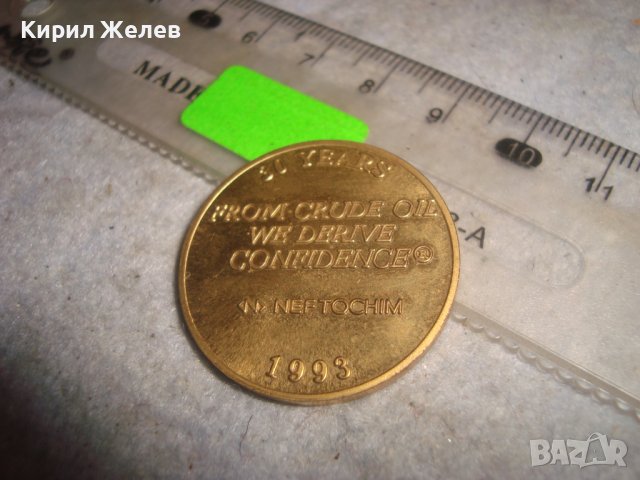 30 ГОДИНИ НЕФТОХИМ 1993 От НЕФТА ИЗВЛИЧАМЕ ДОВЕРИЕ Рядък БГ ПОЗЛАТЕН ЮБИЛЕЕН БРОНЗОВ ПЛАКЕТ 31971, снимка 7 - Антикварни и старинни предмети - 38186829