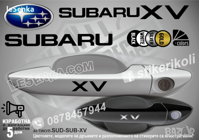 Subaru XV стикери дръжки SUD-SUB-XV