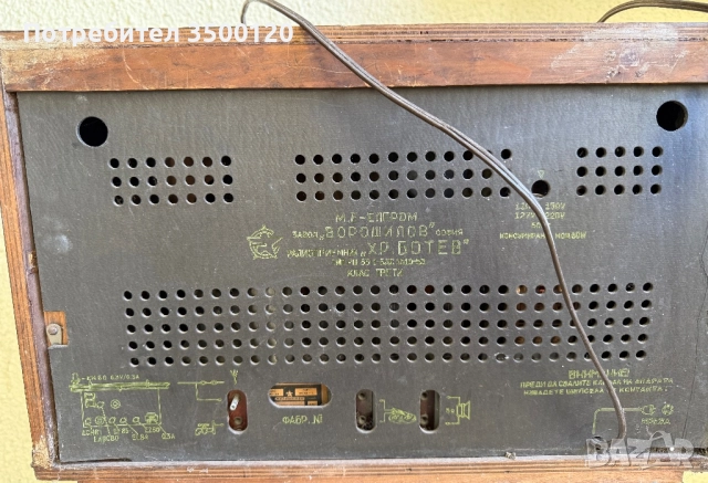 Ретро радио “ Христо Ботев”, снимка 2 - Колекции - 51517741