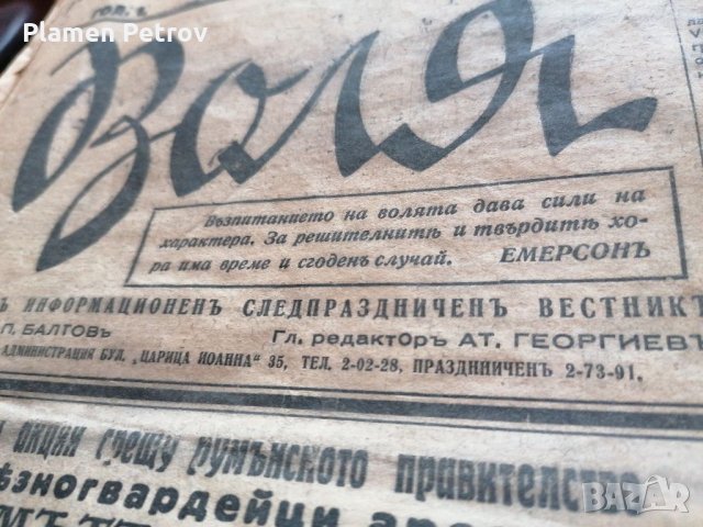 Вестник ВОЛЯ 1938 , снимка 2 - Антикварни и старинни предмети - 32220492