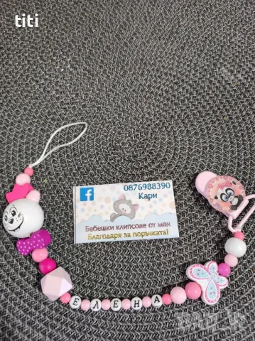 Клипс за биберон с име, снимка 1