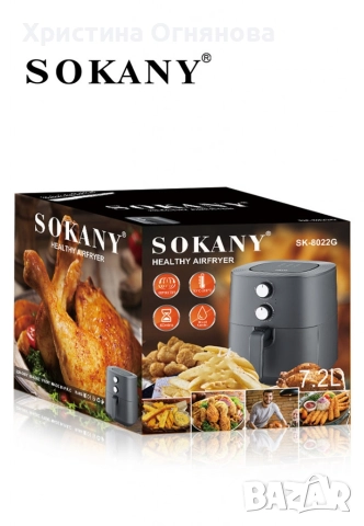 Еър Фрайър Sokany 7.2L 1700W SK-8022G, снимка 5 - Фритюрници - 52985428