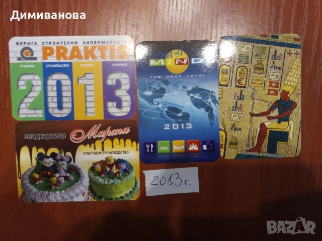 9 малки календарчета от различни години (2006,2007, 2012, 2013,2014, 2017), снимка 5 - Колекции - 51635377