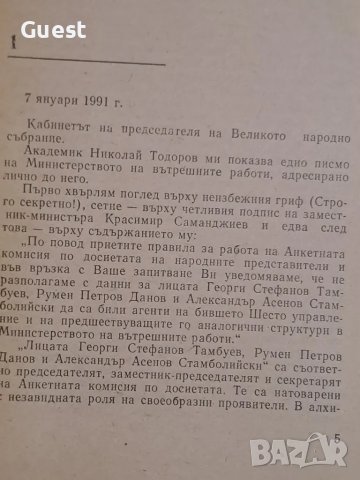 Компромат 2 Георги Тамбурев, снимка 3 - Българска литература - 48483054