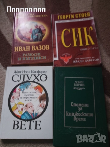 Книги различни , снимка 3 - Художествена литература - 53256935
