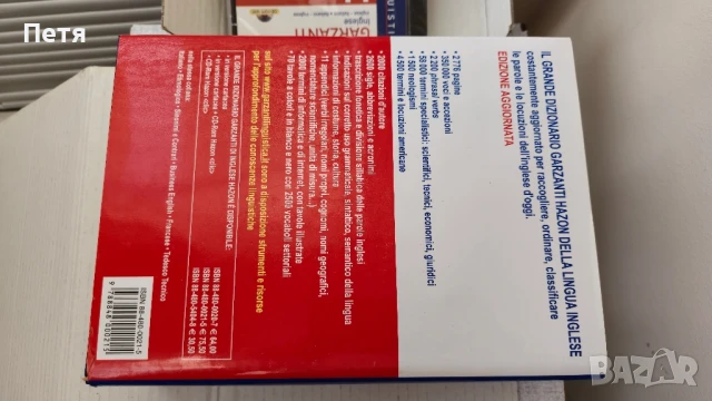 Речник италиано-английски и англо-италиански, снимка 10 - Чуждоезиково обучение, речници - 51051434