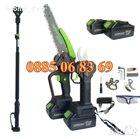 Комплект акумулаторна резачка и лозарска ножица с дисплей 36V 8Ah с телескопичен прът