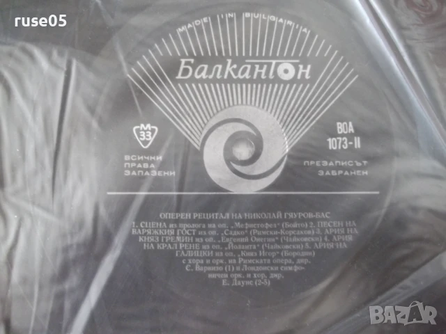 Грамофонна плоча "Николай Гяуров", снимка 6 - Грамофонни плочи - 50836000