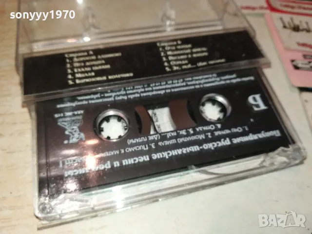 РУСКО-ЦИГАНСКИ ПЕСНИ И РОМАНСИ ОРИГИНАЛНА КАСЕТА 0912241619, снимка 4 - Аудио касети - 48282594