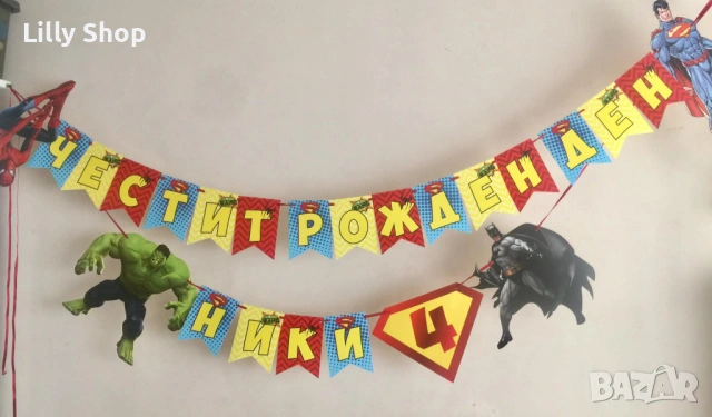 Покани, банер за рожден ден, Супер герои  / Super Heroes, снимка 5 - Покани - 53188668