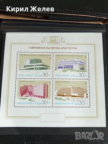 Пощенски блок марки чисти СЪВРЕМЕННА БЪЛГАРСКА АРХИТЕКТУРА редки за КОЛЕКЦИОНЕРИ 46694