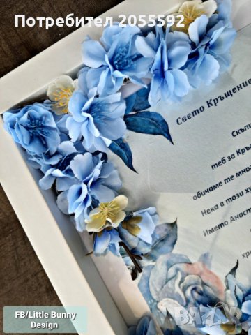Покана в рамка с цветя и осветление за кръстници/кумове, снимка 4 - Подаръци за кръщене - 37610006