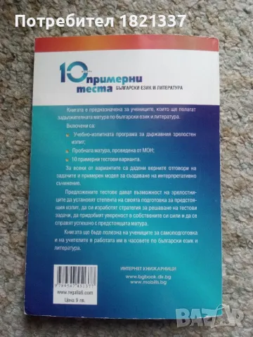 Тестове за матура БЕЛ , снимка 2 - Учебници, учебни тетрадки - 47987594