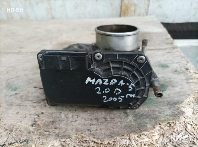 Дроселова клапа за Мазда 5 2.0 CD . 2005 год. , снимка 4 - Части - 51719523