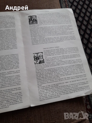 Стара брошура Комплекс Дебоя, снимка 3 - Други ценни предмети - 52484157