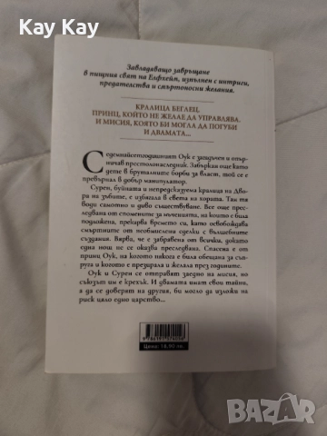 "Отнетият наследник" първа книга от поредица, снимка 2 - Художествена литература - 52826825