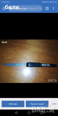 Ножки , снимка 10 - Ножове - 32809410