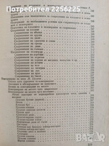 Домашно консервиране 1976г, снимка 5 - Специализирана литература - 53416257