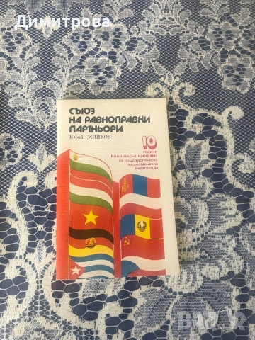 Книги поредица “1300 години България”, книги за Георги Димитров, на Леонид Брежнев, Тодор Живков, снимка 8 - Българска литература - 37374292
