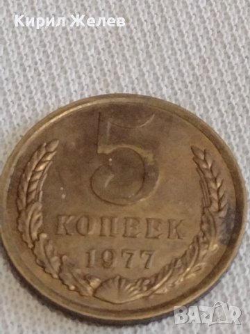 Две монети 5 копейки 1977г. / 5 копейки 1987г. СССР стари редки за КОЛЕКЦИОНЕРИ 25276, снимка 3 - Нумизматика и бонистика - 44043240