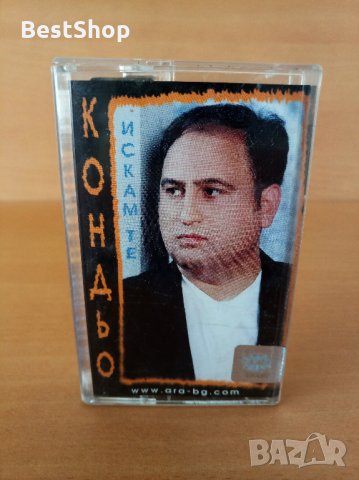 Кондьо - Искам те