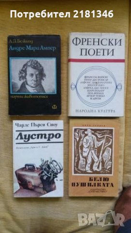 Продавам книги, снимка 11 - Художествена литература - 26289291