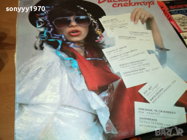 ДИСКО СПЕКТЪР 2 2110251930, снимка 3 - Грамофонни плочи - 52134988