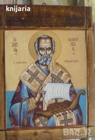 Продавам икона на Свети Николай Мирликийски Чудотворец