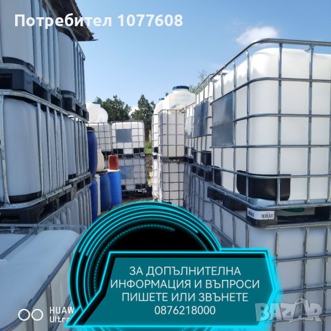 БИДОНИ 600/1000 литра!IBC КОНТЕЙНЕРИ! ЦИСТЕРНИ 1 ТОН!1 КУБИК! ЕДНОТОНКИ! , снимка 9 - Други машини и части - 30491982