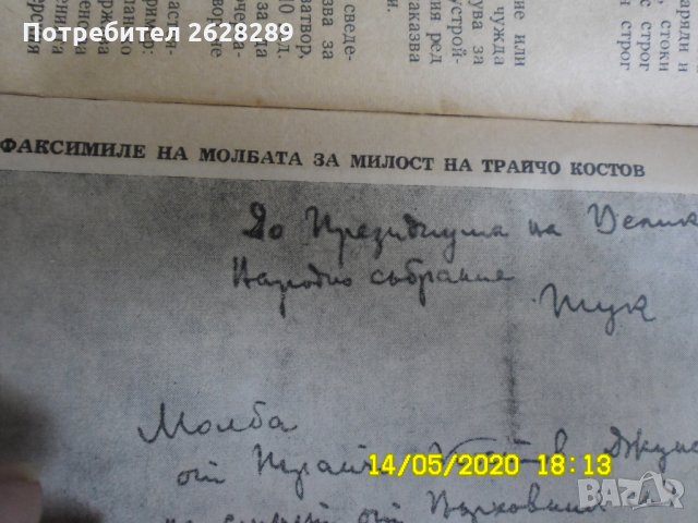 Две редки антикварни книги, снимка 3 - Българска литература - 28810490