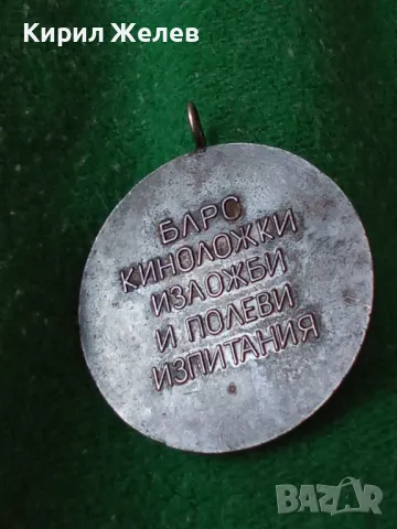 ПОСРЕБРЕН МЕДАЛ КИНОЛОГИЯ РЕПУБЛИКАНСКА ФЕДЕРАЦИЯ БЛРС ИЗЛОЖБИ ПОЛЕВИ ИЗПИТАНИЯ МЕДАЛ 17229, снимка 8 - Колекции - 30891007