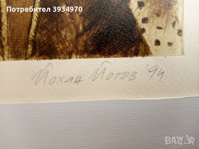 Картина Проф. Йохан Йотов, снимка 5 - Картини - 43651984