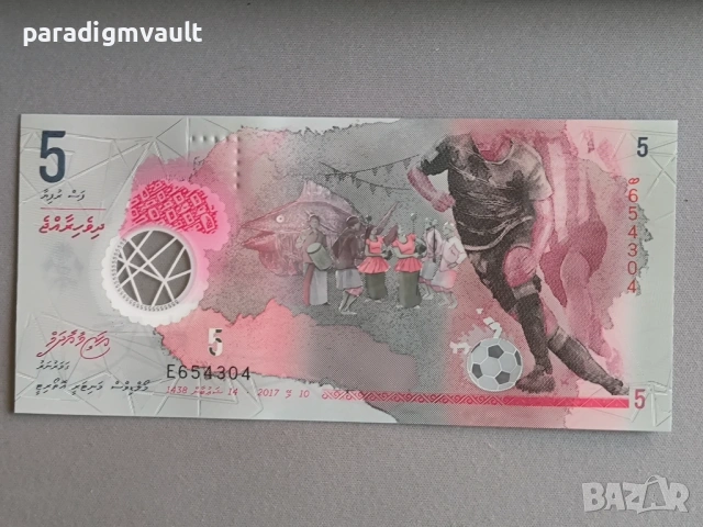 Банкнота - Малдиви - 5 руфии UNC | 2017г.