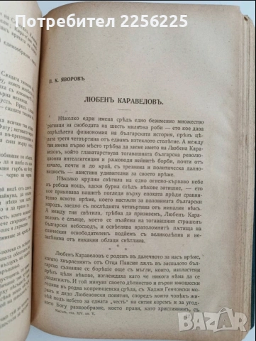 Списание Мисъль 1904г Кн 137-146, снимка 6 - Специализирана литература - 53071000