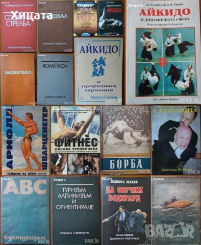 Айкидо;Спортна стрелба;Културизъм;Борба;Хандбал;Волейбол;Баскетбол;Самозащита;Ориентиране;Фитнес