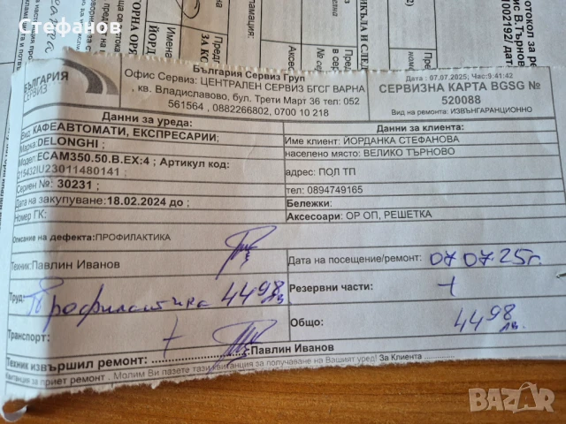 Предлагам кафеавтомат Делонги динамика ECAM 350.50.B, снимка 8 - Кафемашини - 51005735