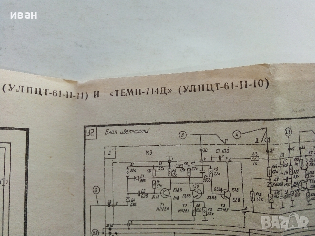 Принципни електрически схеми за телевизори "Юность - 402,402Д" и "Темп - 714,714Д", снимка 8 - Специализирана литература - 36533022