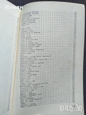 Сезонна кухня - Донка Зарева, снимка 8 - Специализирана литература - 37800263