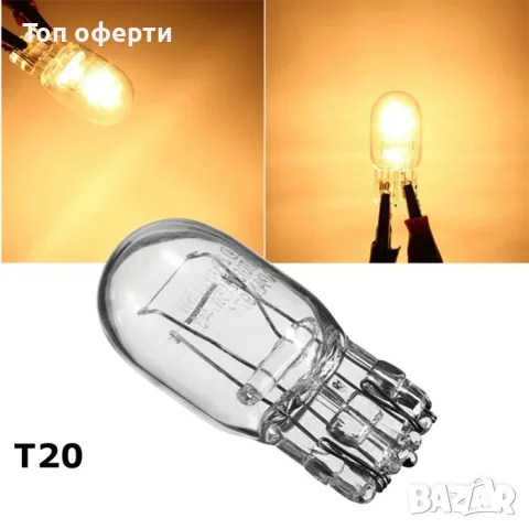Крушки Maxxx Light - Т20 12V 215W, снимка 2 - Аксесоари и консумативи - 49369496
