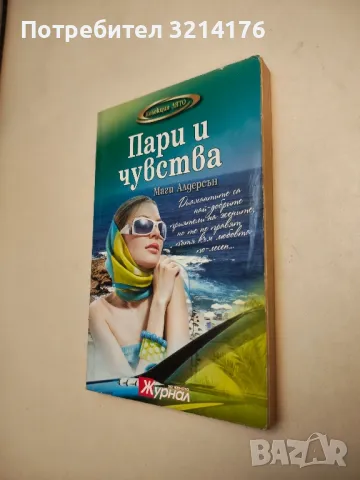 Не съм такова момиче - Катрин Елиът, снимка 3 - Художествена литература - 48128137