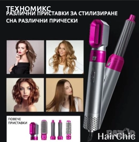 5 в 1 Мултифункционален сешоар, преса и маша за коса Hot Air Styler, снимка 15 - Сешоари - 51840545