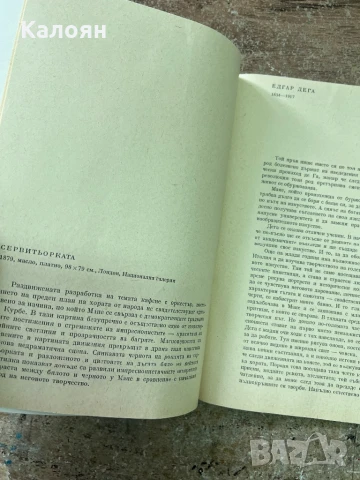 Книга за Мане, Дега, Реноар, снимка 4 - Художествена литература - 51256300