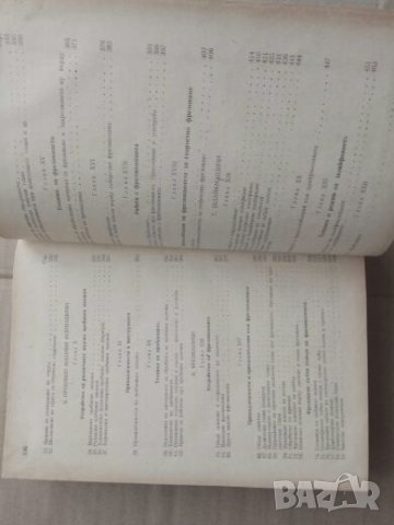 Продавам книга "Металорежещи машини.  В . Петров 1955", снимка 4 - Специализирана литература - 26240099