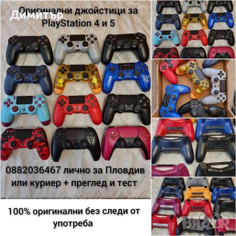 PS4 Джойстик DualShock 4 - оригинален, снимка 3 - Аксесоари - 43866006