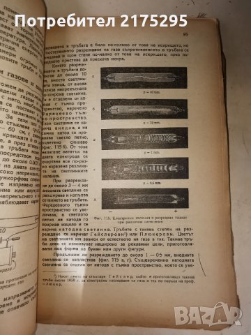 Ретро физика за 7 ми клас на гимназиите-издание1946г., снимка 4 - Учебници, учебни тетрадки - 33059162