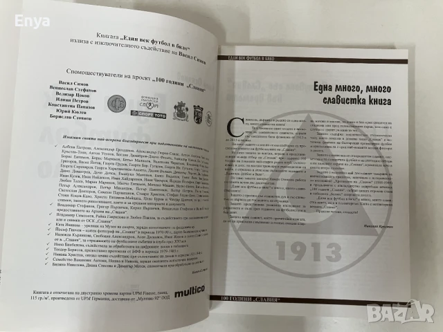 Един век футбол в бяло - Камен Огнянов, снимка 3 - Специализирана литература - 51038589