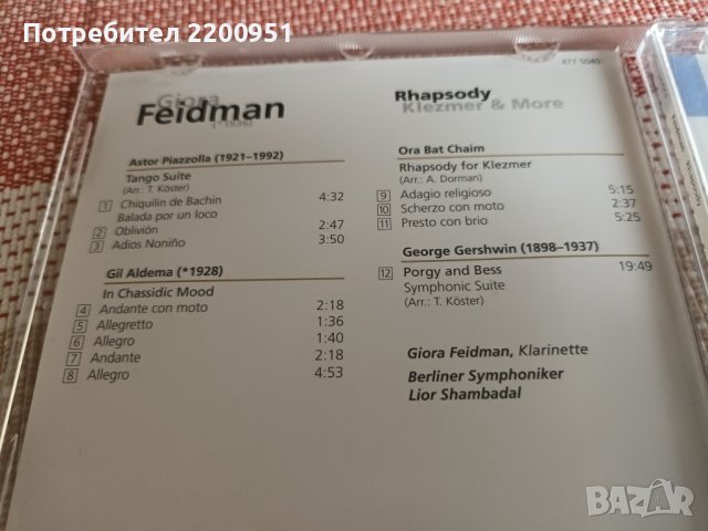 GIORA FEIDMAN, снимка 5 - CD дискове - 42951740