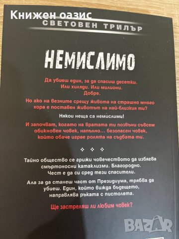 “Немислимо” Брад Паркс, снимка 2 - Художествена литература - 39968984