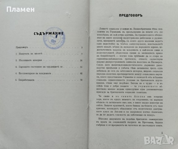 Отритнатиятъ работникъ Рупертъ Рупъ, снимка 4 - Антикварни и старинни предмети - 40861591