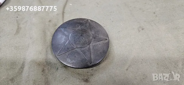 Ретро Капачка волан петолъчка соц руски руско руска армия бна ссср уаз газ зил урал 